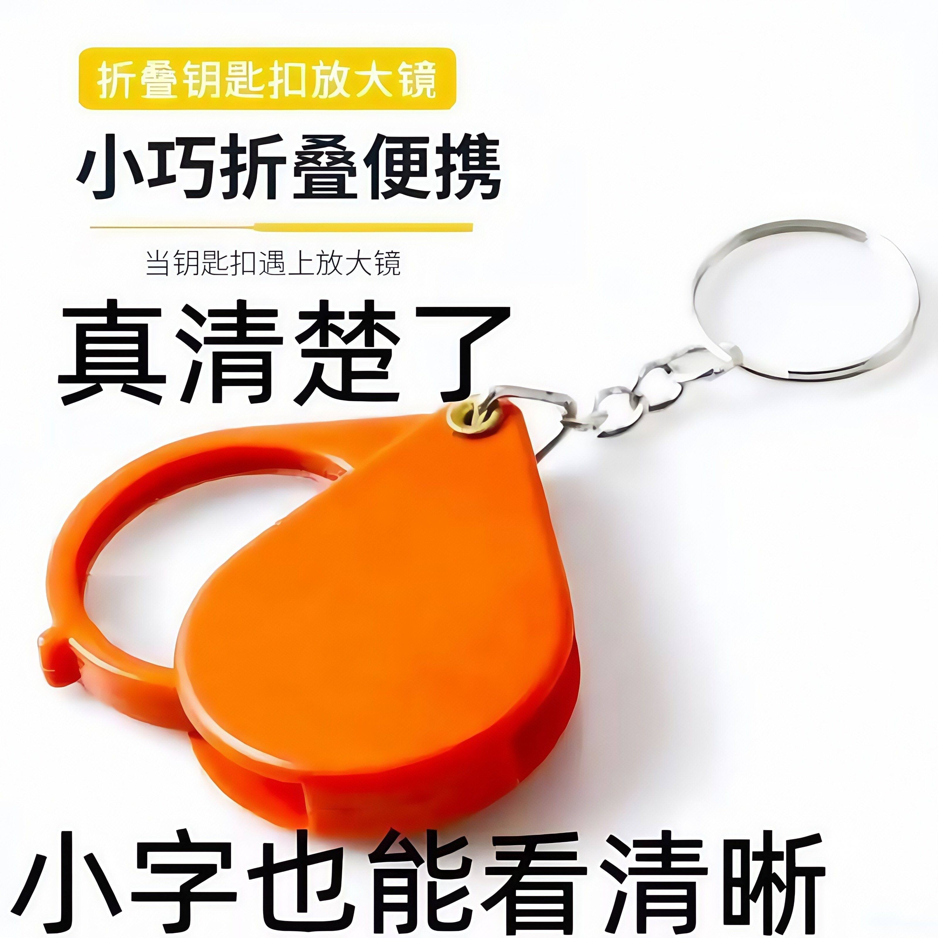 折叠钥匙扣放大镜老年人专用看书工具阅读高清便携手持式迷你高倍