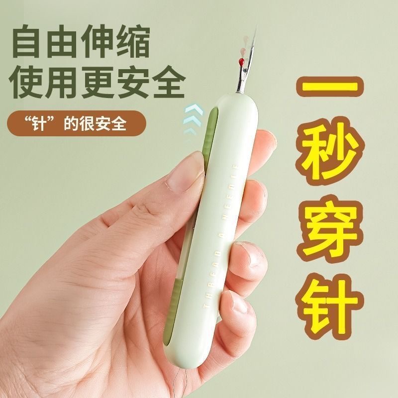 穿针器二合一快速拆线器引线神器