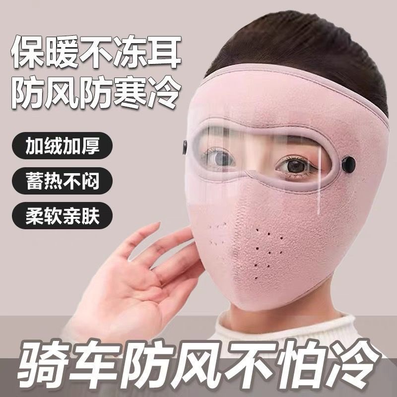 口罩女男面部保暖防寒加厚棉透气护颈护耳罩骑行护全脸面罩秋冬季
