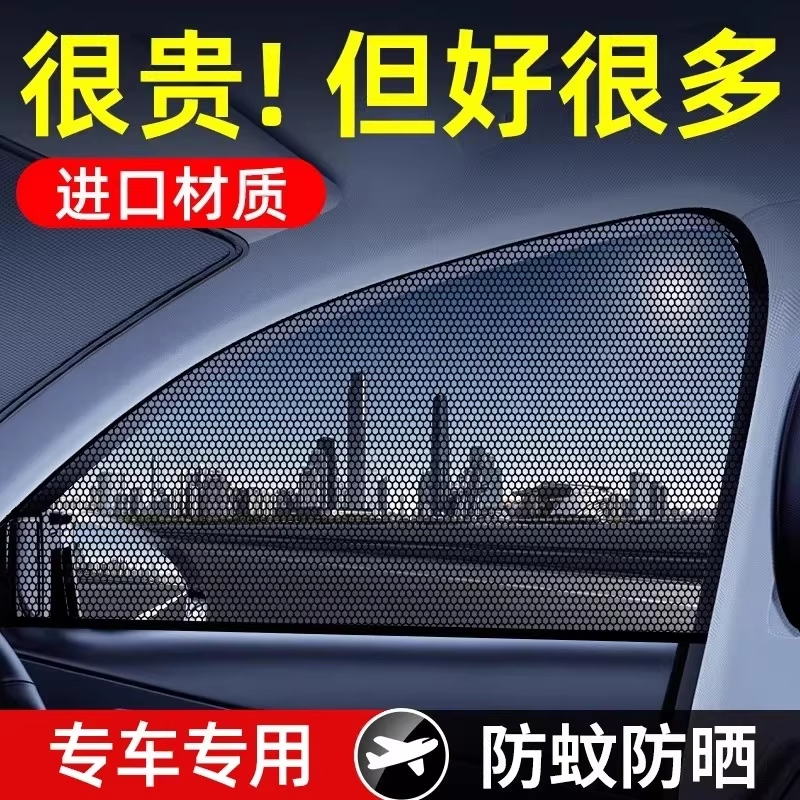 汽车防蚊纱窗遮阳帘窗帘蚊帐