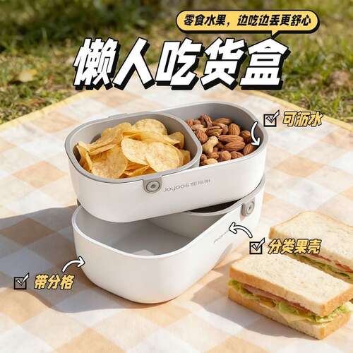 家用瓜子盒嗑瓜子神器水果盘收纳筐客厅零食干果盘双层沥水收纳盒