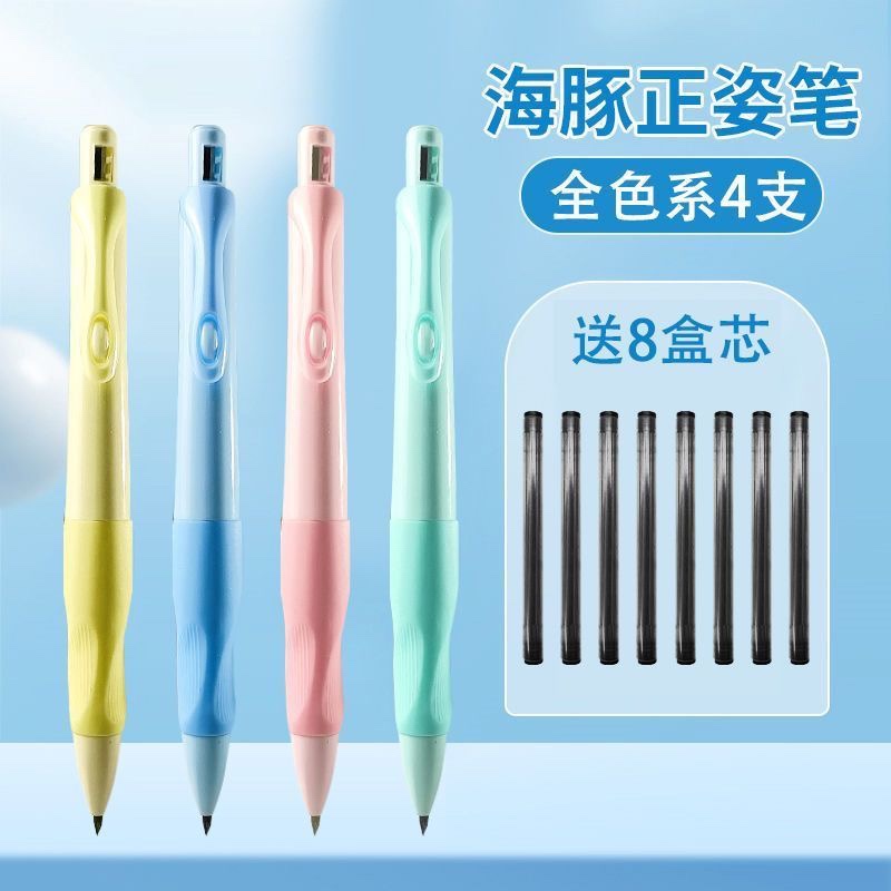 海豚小学生用2.0自动铅笔自动笔