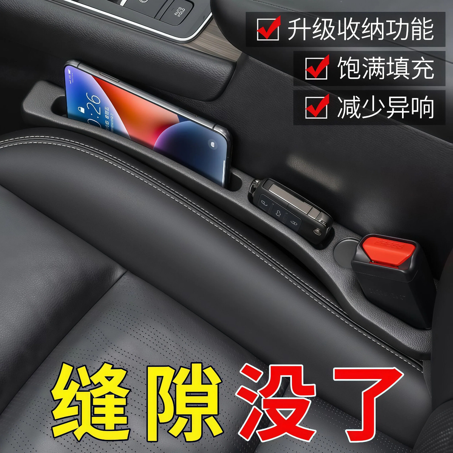 汽车座椅缝隙塞条车内通用防掉车载坐椅夹缝防漏多功能车用储物盒