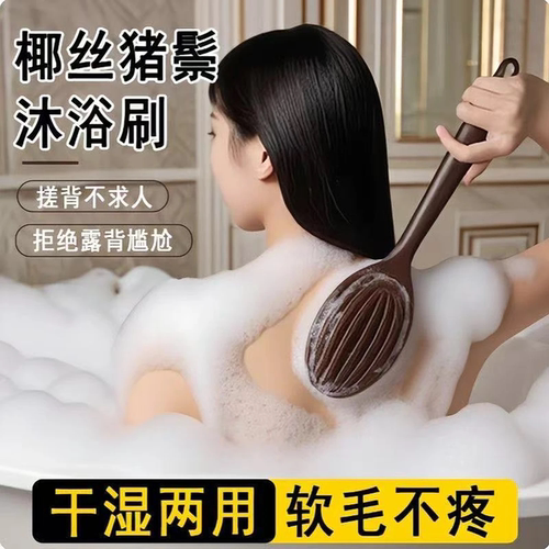 椰丝鬃毛沐浴刷加长猪鬃毛干刷湿刷2合1仿手掌弧形长柄男女搓澡刷