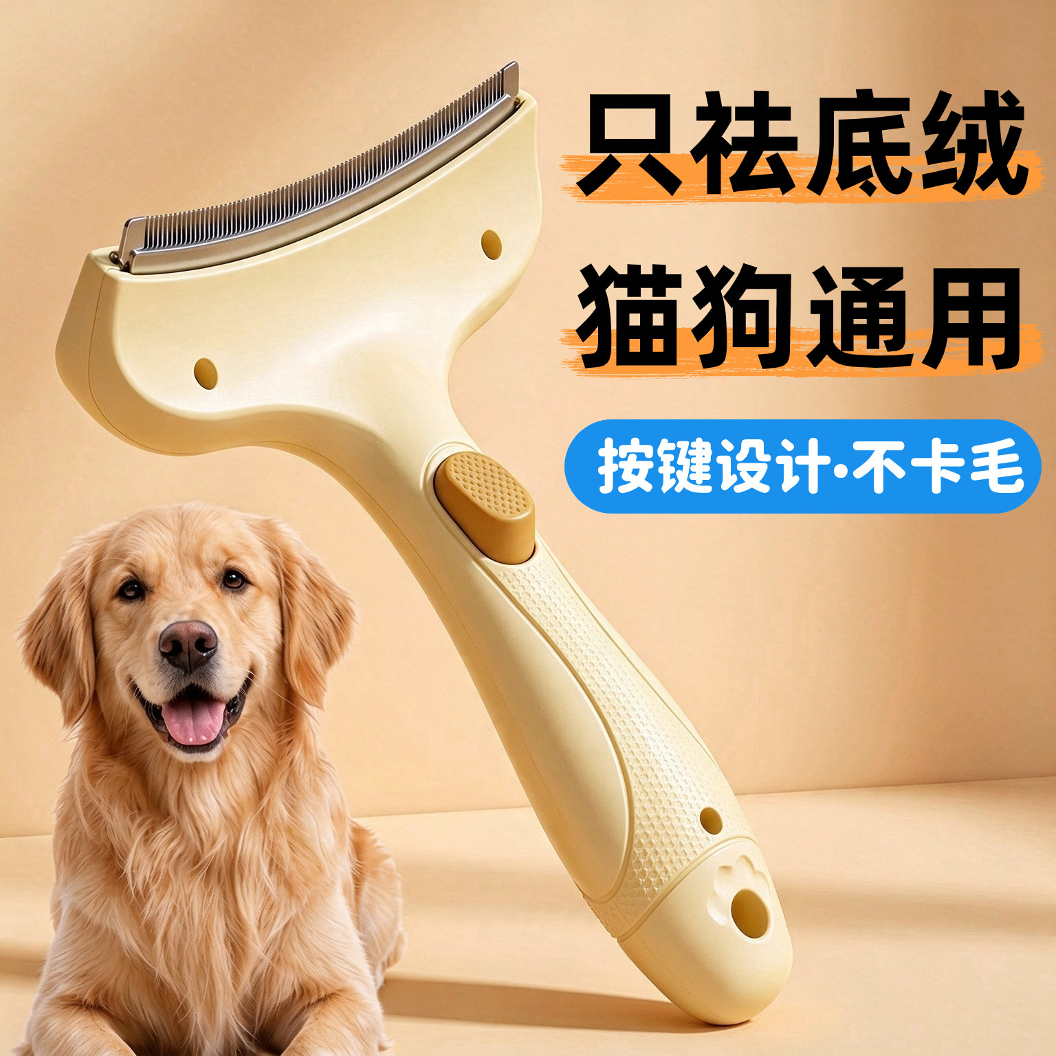 猫狗开结不伤肤去底绒梳