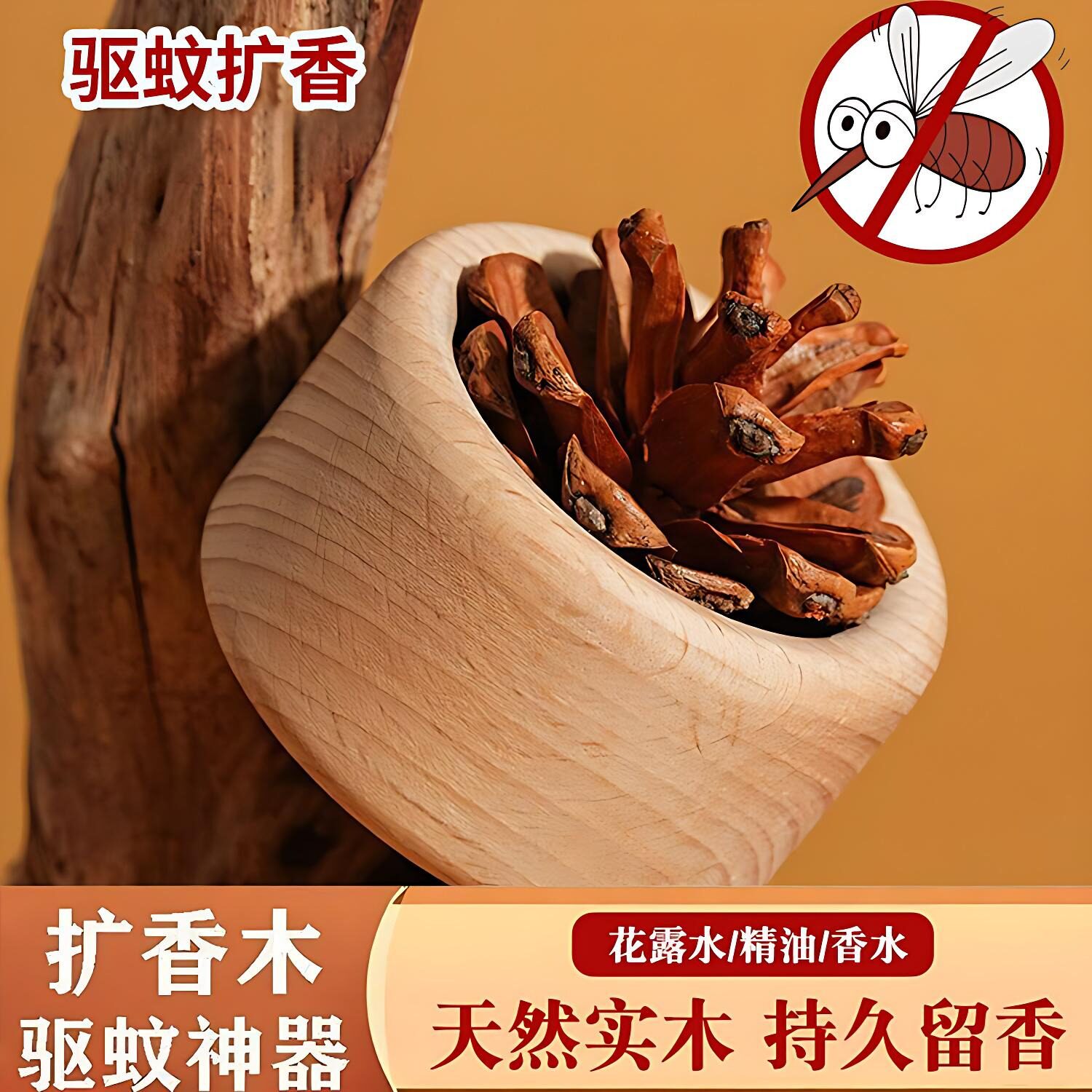 松果花无毒驱蚊扩香木摆件
