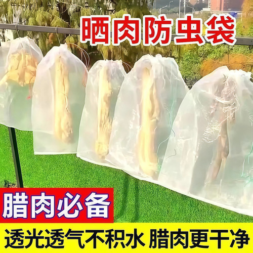 防虫挂肉袋腊鸭塑料袋鱼干纱网网白条于全羊防蚊虫东西网袋纱干巴