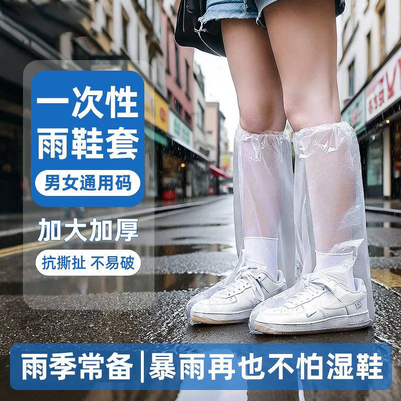 一次性雨鞋套防滑男女防水加厚耐磨雨天户外养殖鞋套外穿高中筒学