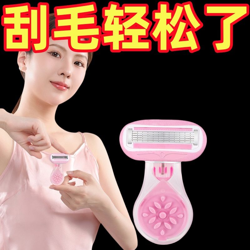 刮毛刀女专用腋毛脱毛神器