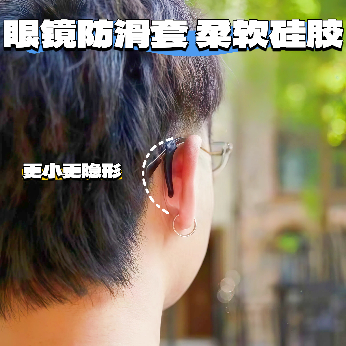眼镜防滑套防脱落神器硅胶固定耳勾托儿童防掉眼睛框架腿挂钩卡拖