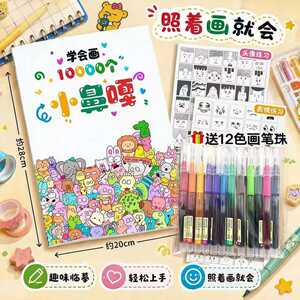 寒暑假小鼻嘎表情控笔临摹本