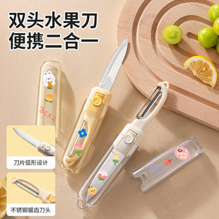 新款多功能水果刀削皮刀二合一家用双头不锈钢便携学生去皮削皮器