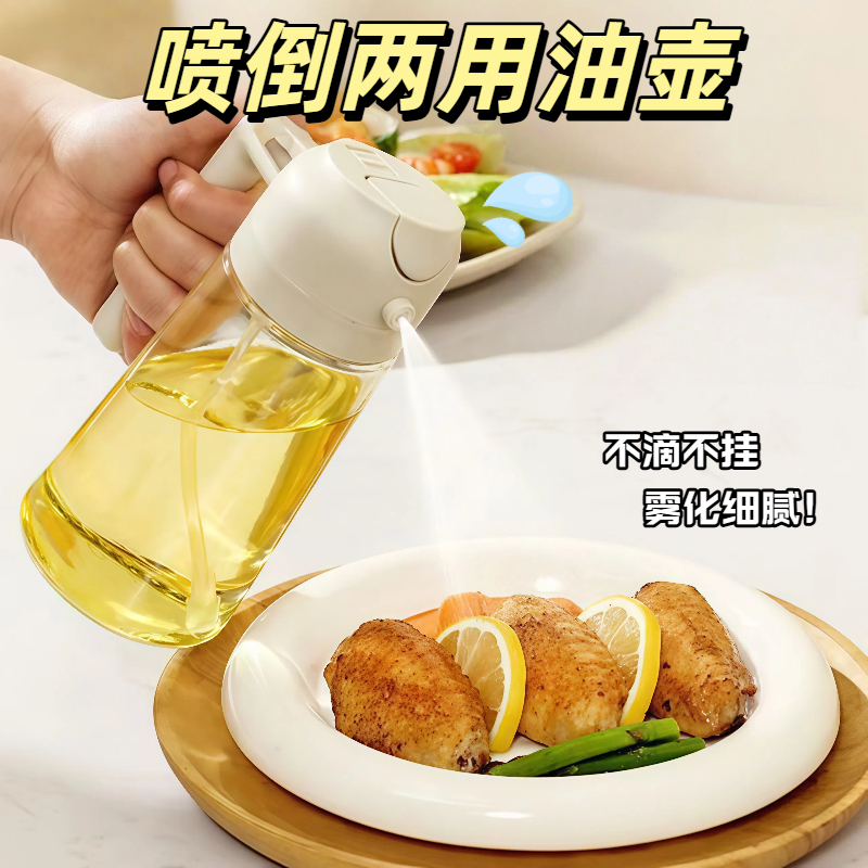 家用喷油壶自动开合喷倒食用油喷雾雾化加厚喷油瓶厨房神器不挂油