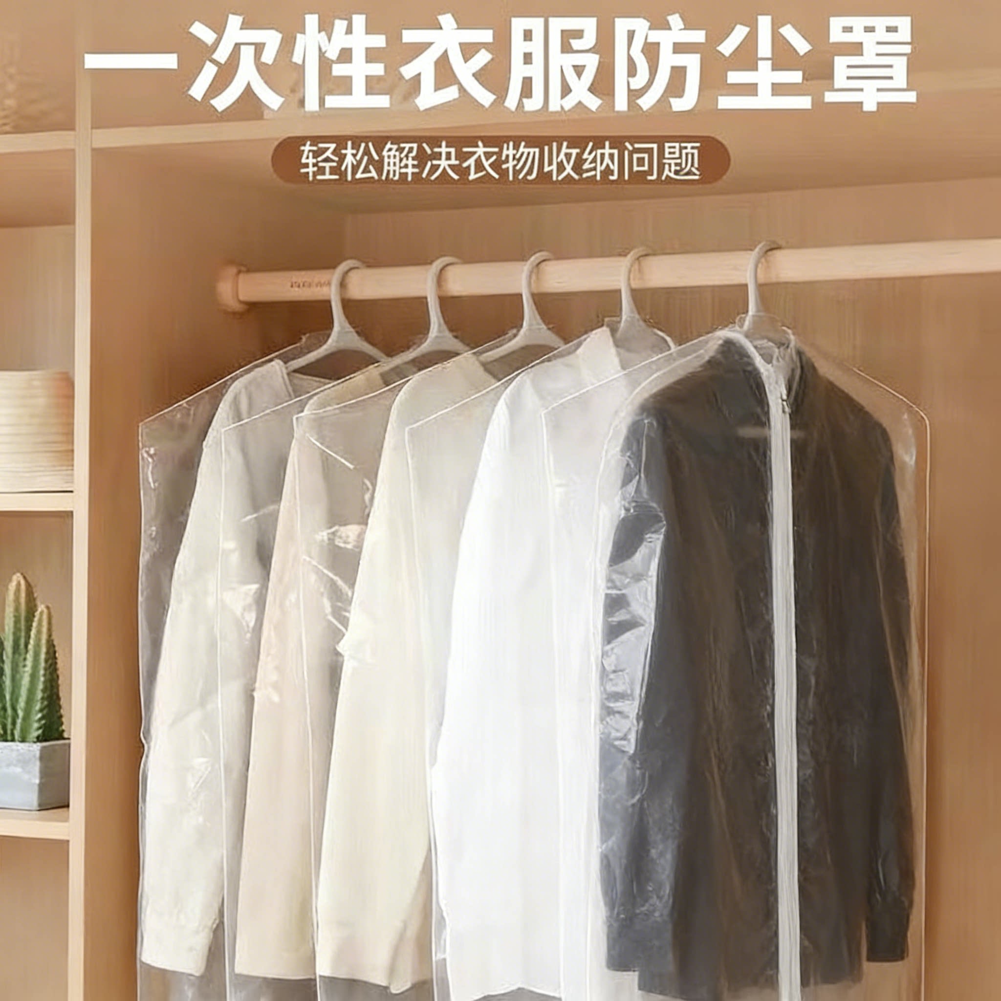 套衣服防尘罩干洗店衣罩塑料大衣防尘袋挂式透明加厚衣物收纳袋子