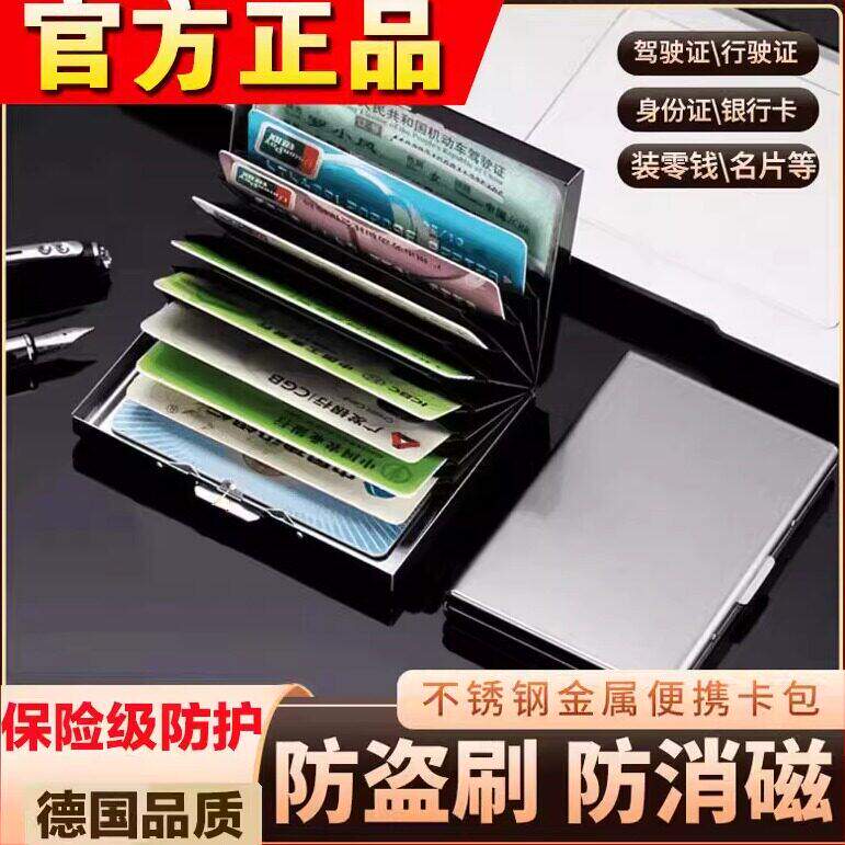 精致金属卡包不锈钢防磁防盗刷男女钱包爸爸超薄迷你银行卡盒卡片