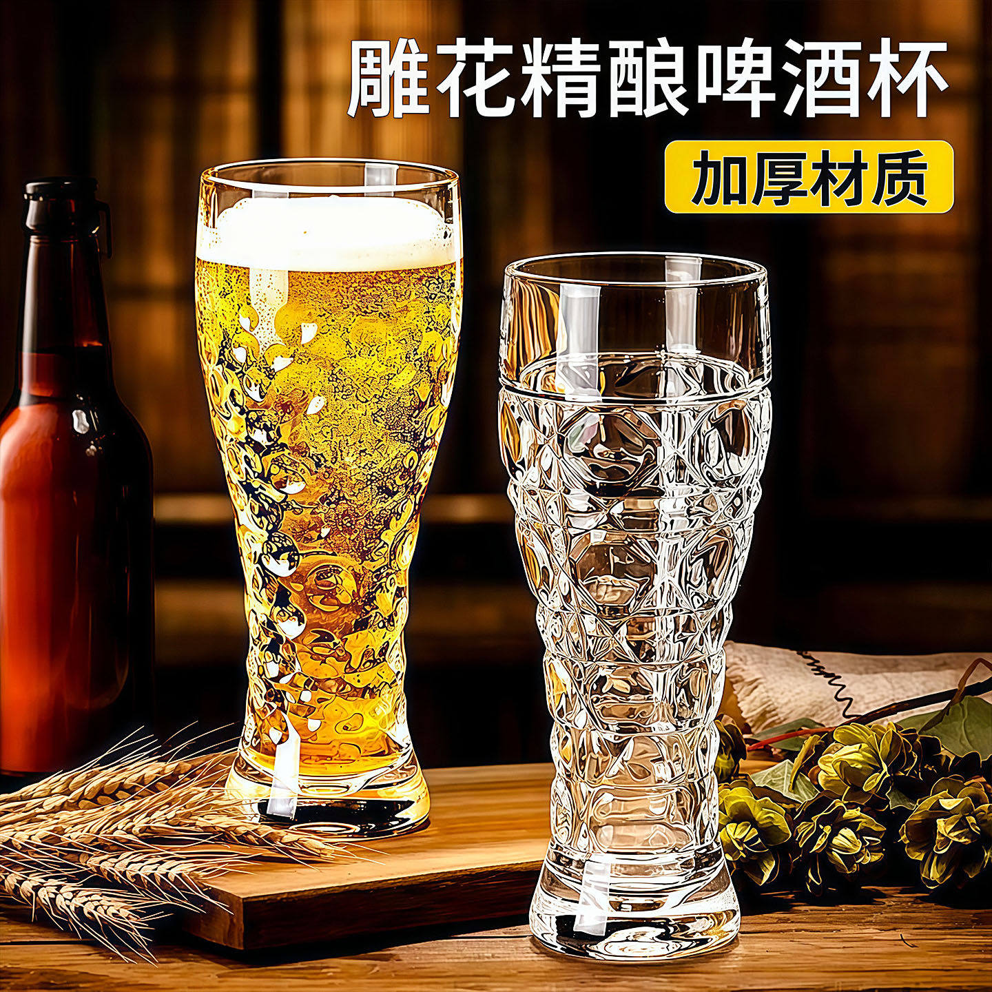 加厚精酿啤酒杯玻璃酒杯家用高颜值雕花精酿杯大容量扎啤杯水杯