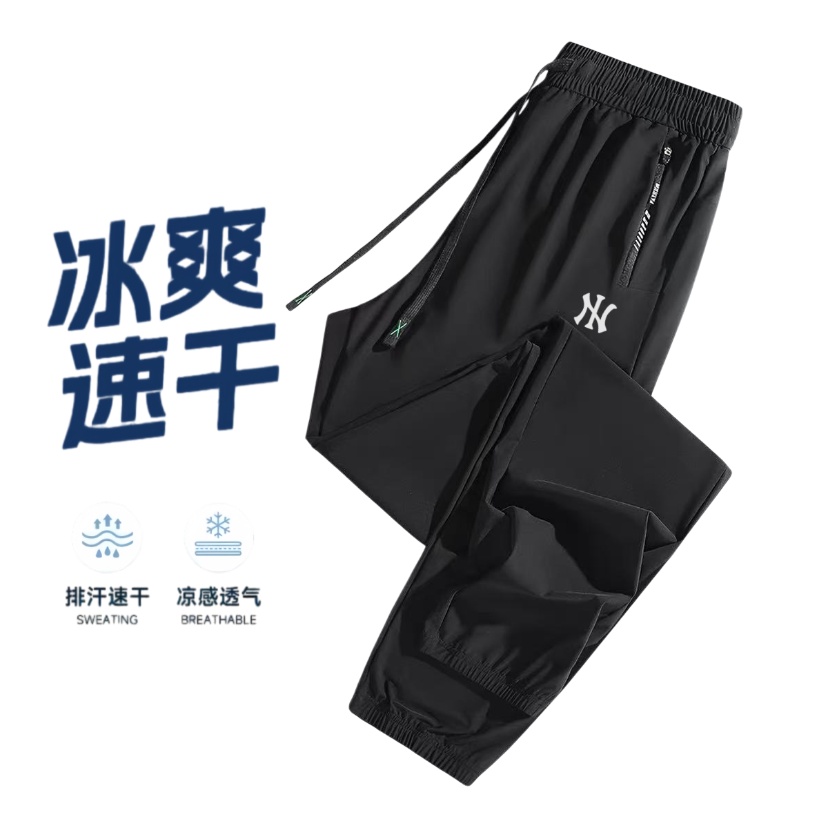 奥特莱斯速干运动裤男女夏季薄款弹力冰丝束脚裤防晒凉感直筒长裤