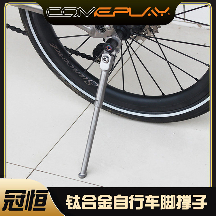 自行车钛合金脚撑小布折叠车用停车脚支架单车脚梯子快拆通用