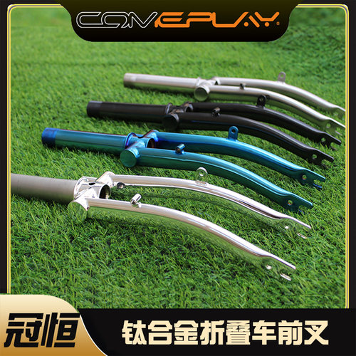 comeplay前叉钛合金重量轻推荐