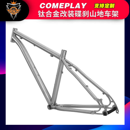 comeplay钛合金改装山地车