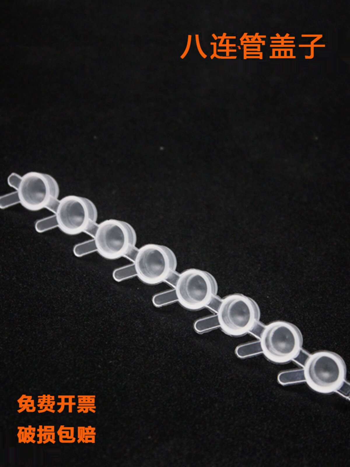 八连管塑料小试管 96孔深孔板八连管1.2ml