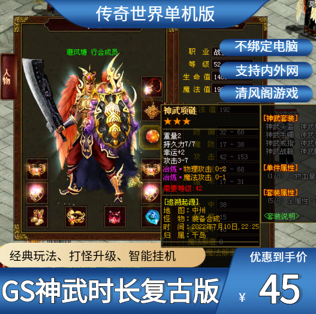 单机版独立端时长版传奇世界神武