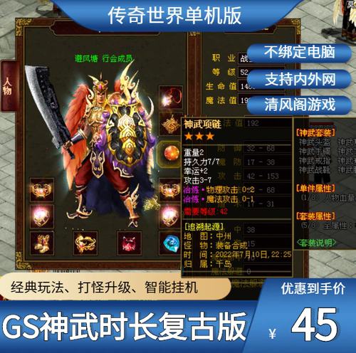 单机版独立端时长版传奇世界神武