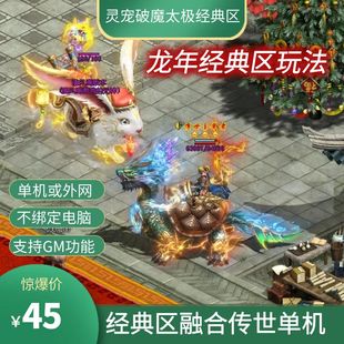 神一键端单机版 区真火灵宠太极破魔融合元 传奇世界经典 传世单机版