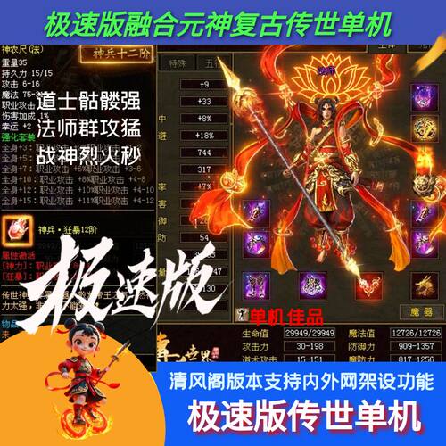 极速版传奇世界龙宫装备一键端