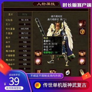 传世单机版传奇世界2022时长版复古虎年神武无元神BUFF微端一键端