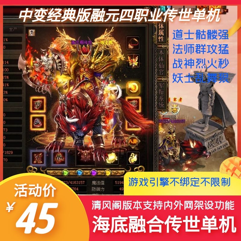 单机版四职业融合元神传奇世界BT