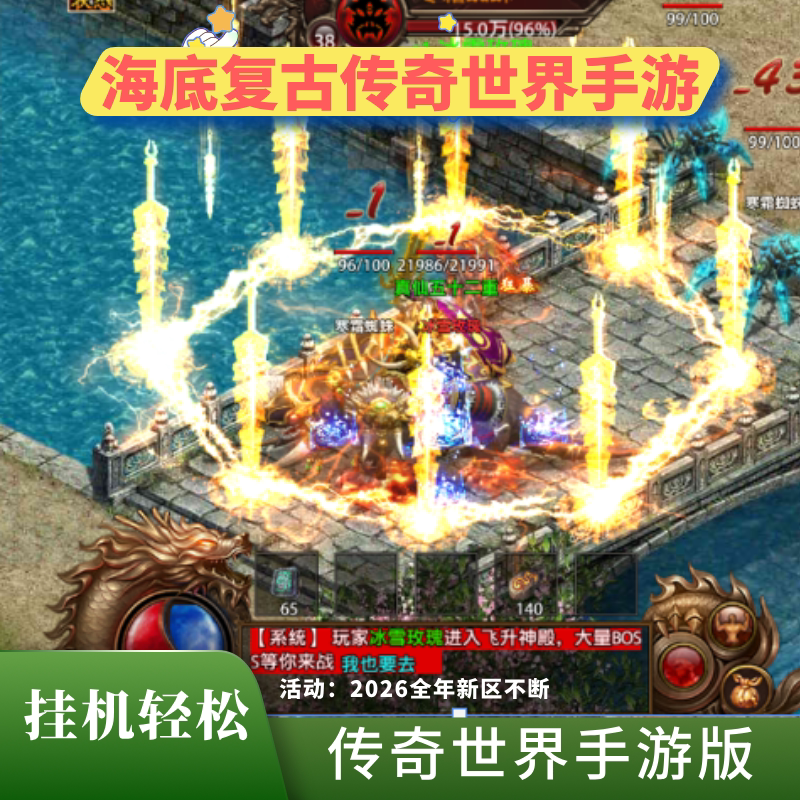 传奇世界手游2025海底传世手游非单机联网版无后台GM天仙
