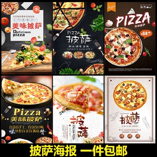 披萨店宣传海报贴画挂画装 饰画广告贴纸pp背胶墙贴KT板灯箱片2125