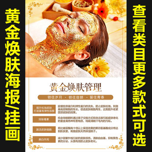 黄金焕肤海报面膜排毒海报海报宣传画广告贴图片挂画图墙壁画914