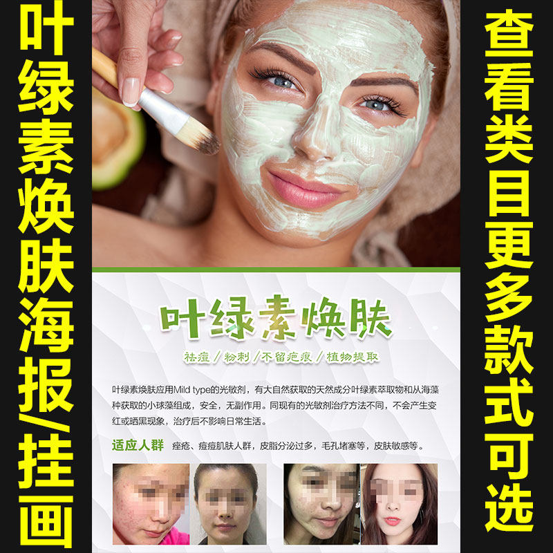 叶绿素排毒焕肤美白皮肤管理面部护理海报贴画相纸KT板制作926,个性定制/设计服务/DIY,写真/海报印制,淘宝优惠券,粉丝福利购,淘宝优惠卷