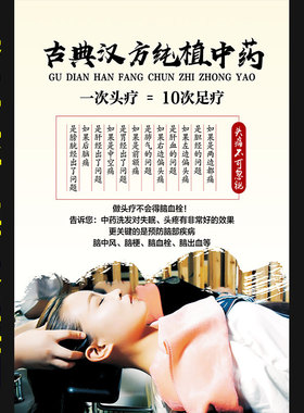 头疗头部护理美容院海报中医养生海报宣传画图片装饰画壁画956