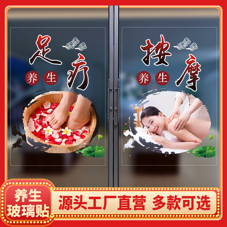 足疗足浴按摩店养生会所店铺玻璃门贴纸广告文字装饰海报贴画4060图片