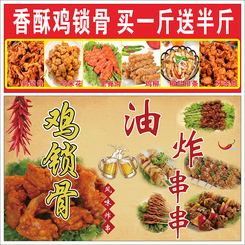 鸡锁骨鸡叉骨海报饭店小吃车地摊夜市户外广告装饰画贴画贴纸2645