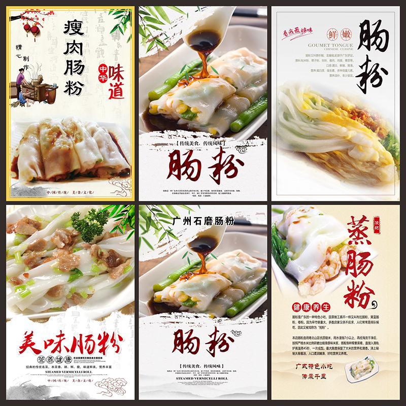 肠粉贴纸贴画广东石磨肠粉店海报蒸米粉蒸面鸡蛋肠粉广告墙贴3001