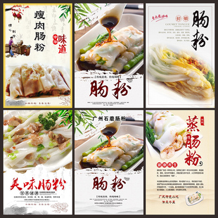 肠粉贴纸贴画广东石磨肠粉店海报蒸米粉蒸面鸡蛋肠粉广告墙贴3001