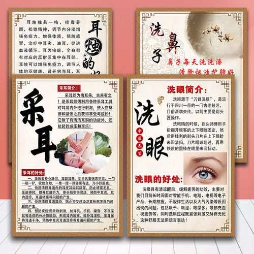 采耳的好处挂图图片海报耳烛耳疗广告宣传画墙贴画kt板背胶PP1980 - 封面