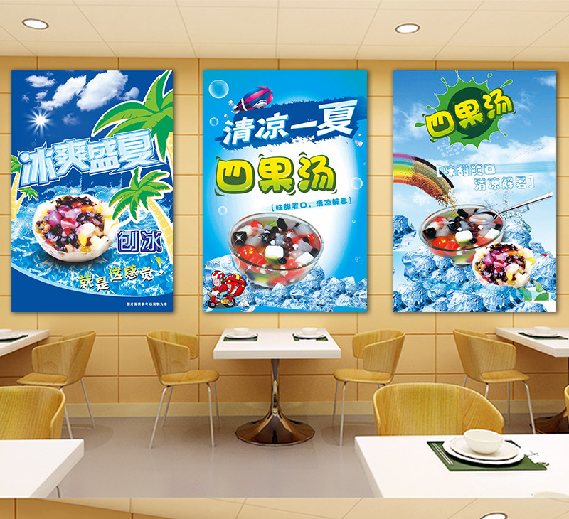 冷饮四果汤冰粥宣传贴画海报奶茶店清凉补刨冰广告防晒图定制2252