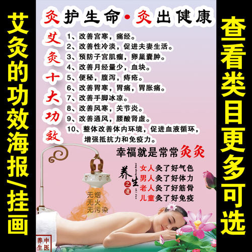 艾灸的功效广告价格表价目表海报宣传画广告贴图片挂画图1451