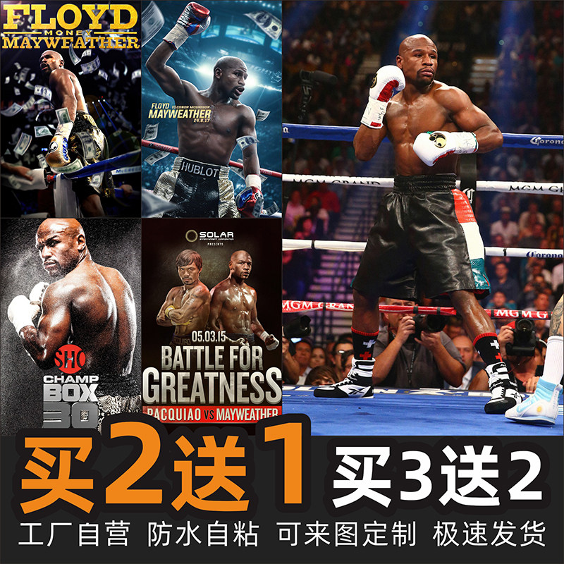梅威瑟拳王海报拳击格斗散打馆体育肌肉健身高端相框装饰挂画3217