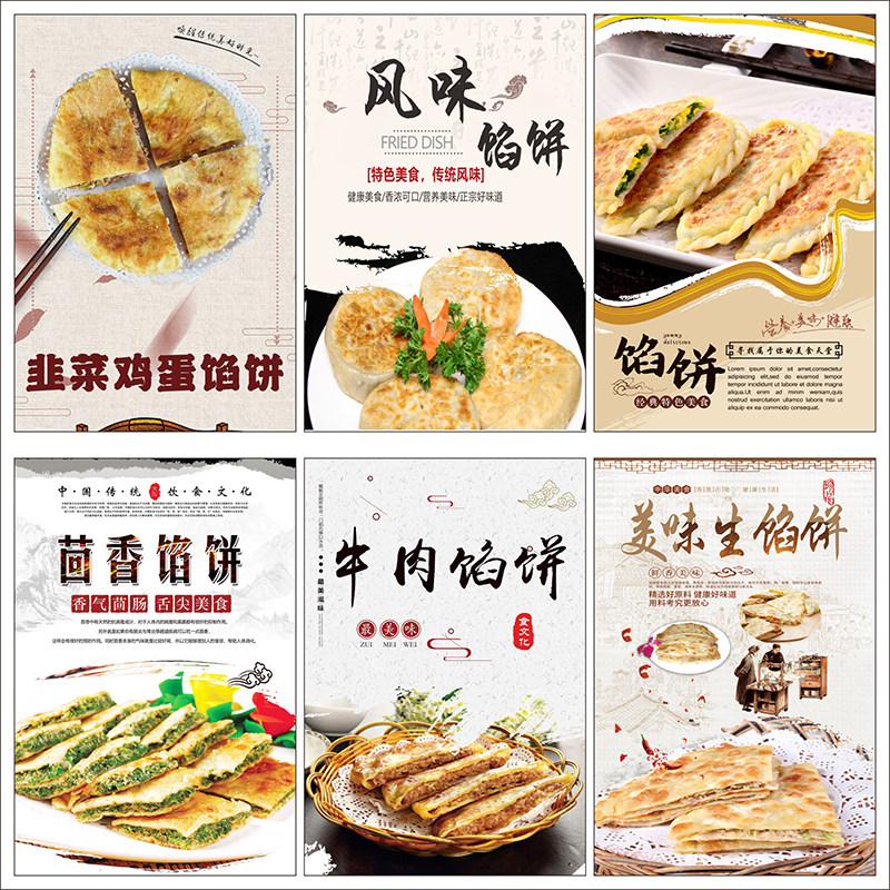 馅饼海报 煎饼图早餐小吃店小吃车推车广告海报制作贴画贴纸2630