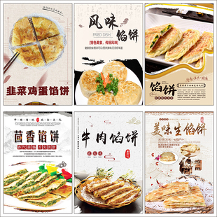 馅饼海报 煎饼图早餐小吃店小吃车推车广告海报制作贴画贴纸2630