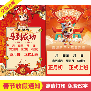 放假通知海报春节放假啦广告贴纸定制马年放假通知墙贴设计3731