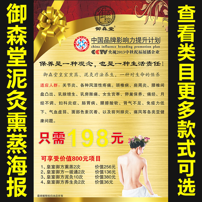 御森堂泥灸熏蒸养生馆中医养生美容院海报活动宣传挂图片定制1344