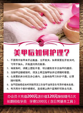 美甲后如何护理注意事项美睫纹绣眉毛孕睫术海报贴画定制2006