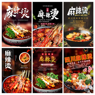 饰画海报串串香贴纸冒菜店内墙面挂画小吃挂图KT板2383 麻辣烫装